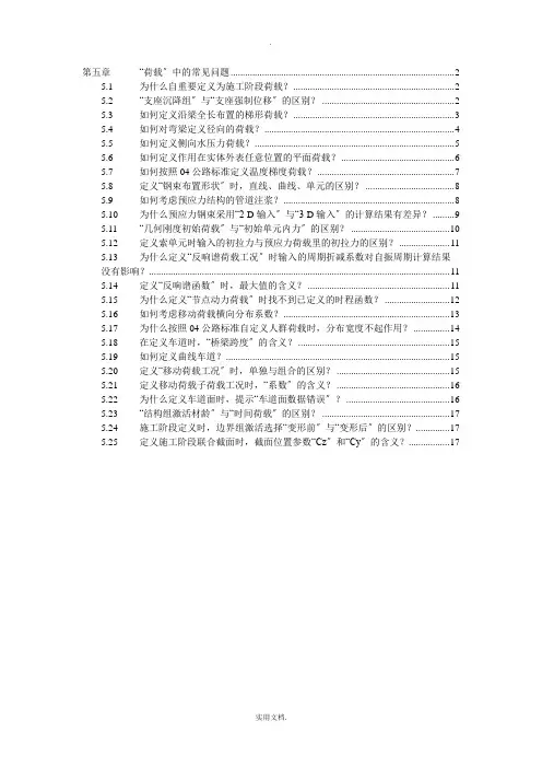 MIDAS中关于荷载设置的常见问题解答
