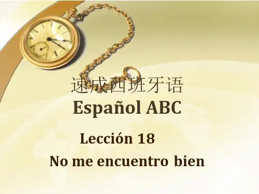 速成西班牙语Lección18