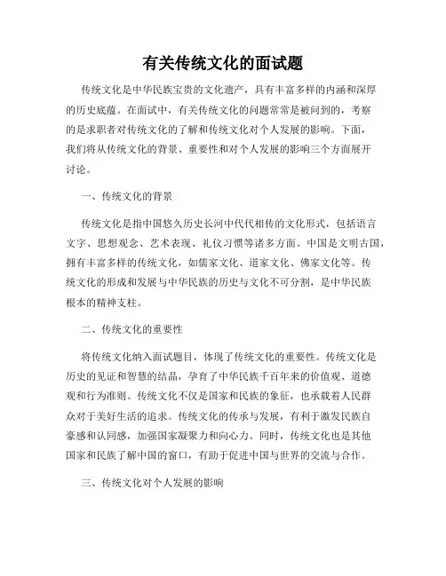 有关传统文化的面试题