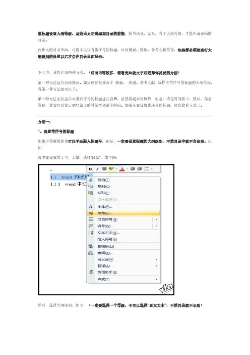 Word 怎样为标题设置大纲等级