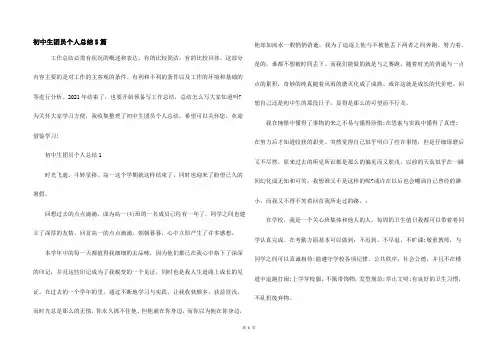 初中生团员个人总结5篇
