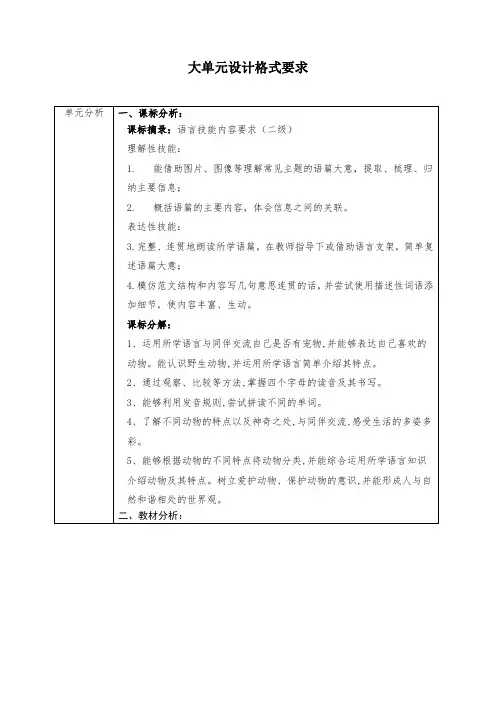 Unit 3 Amazing animals  单元表格式教学设计.doc