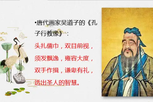 《论语》十二章 ppt课件42张