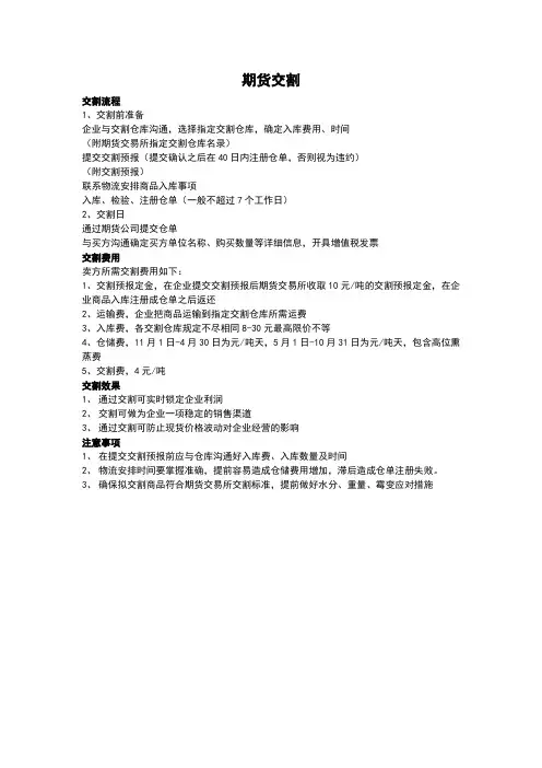 期货交割流程标准