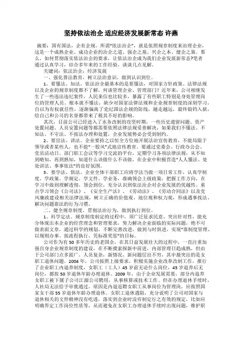 坚持依法治企 适应经济发展新常态 许燕