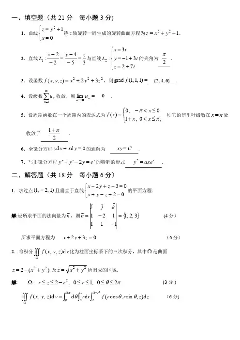 高等数学(下册)期末复习试题及答案