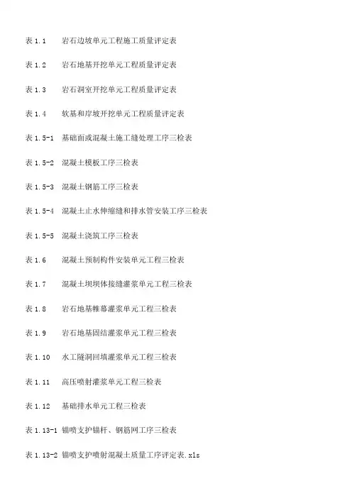 水利水电三检表全