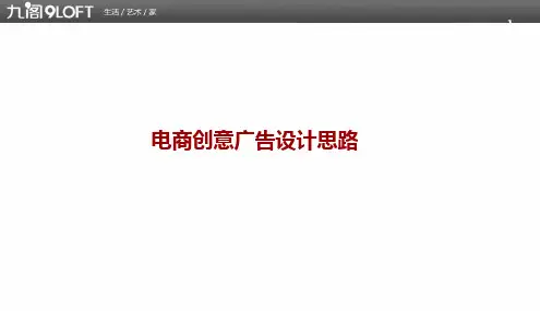 电商创意设计分享ppt课件