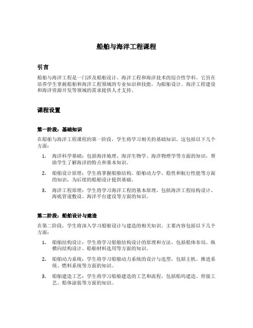 船舶与海洋工程课程