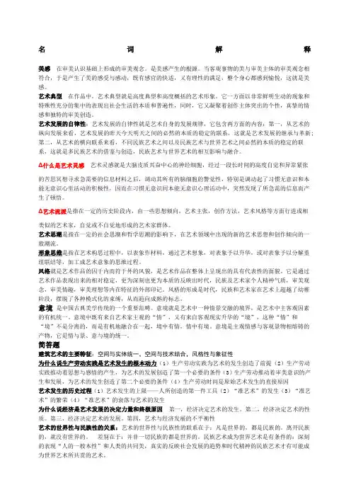 艺术概论名词解释简答论述