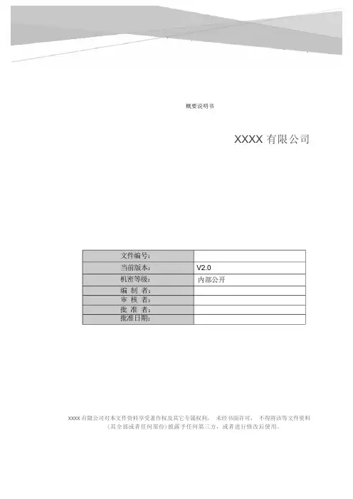 概要设计说明书编写规范