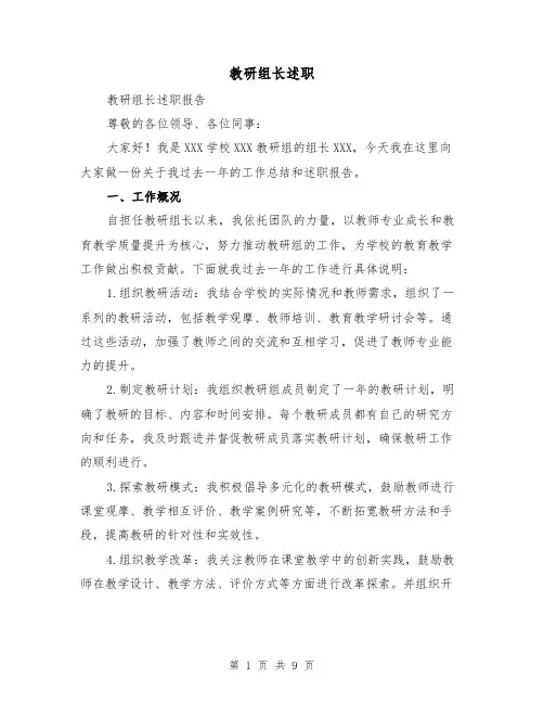 教研组长述职(3篇)