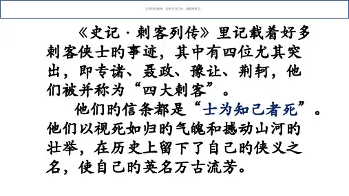 中国古代四大刺客荆轲刺秦王配套