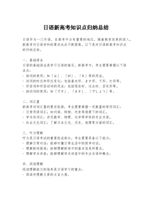 日语新高考知识点归纳总结