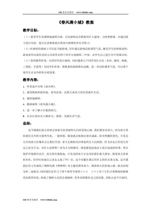 湘艺版音乐六年级下册《春风满小城》教案3