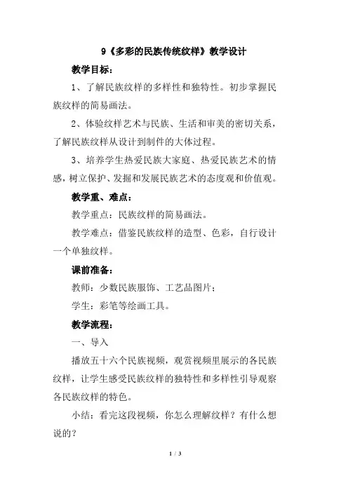 人美版五年下《9多彩的民族传统纹样》教学设计
