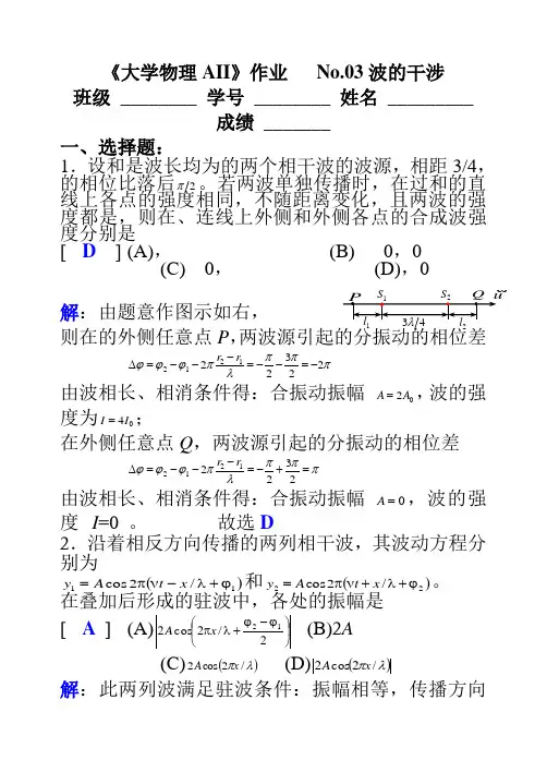波的干涉答案