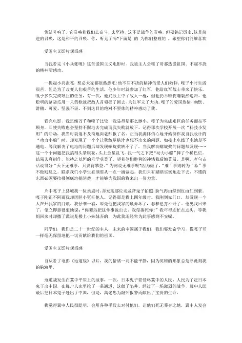 爱国主义影片观后感范文5篇