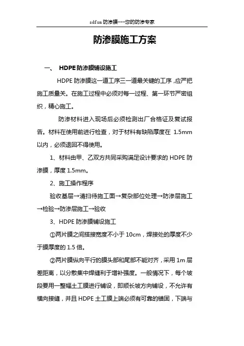 防渗膜及土工布施工技术方案