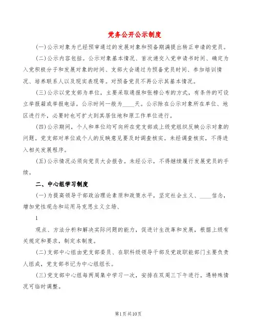 党务公开公示制度(6篇)