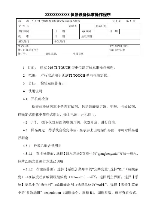 电位滴定仪标准操作规程