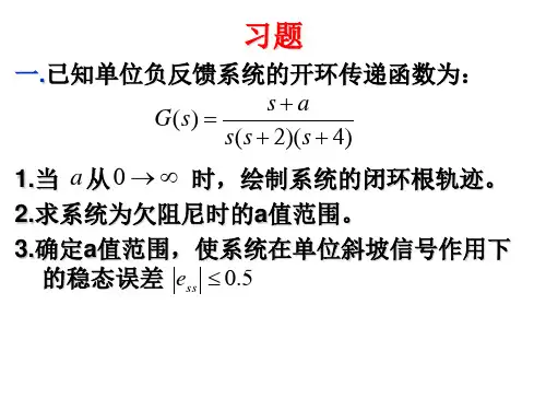 第4章 控制系统根轨迹法习题