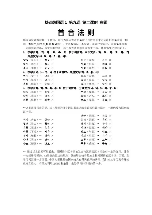 韩国语首音法则