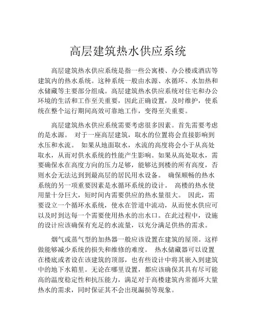 高层建筑热水供应系统