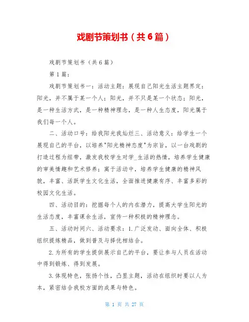 戏剧节策划书(共6篇)