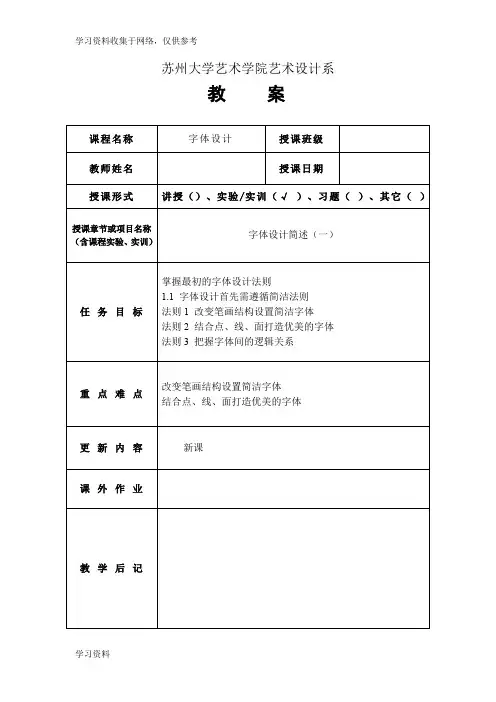 字体设计-全套教案