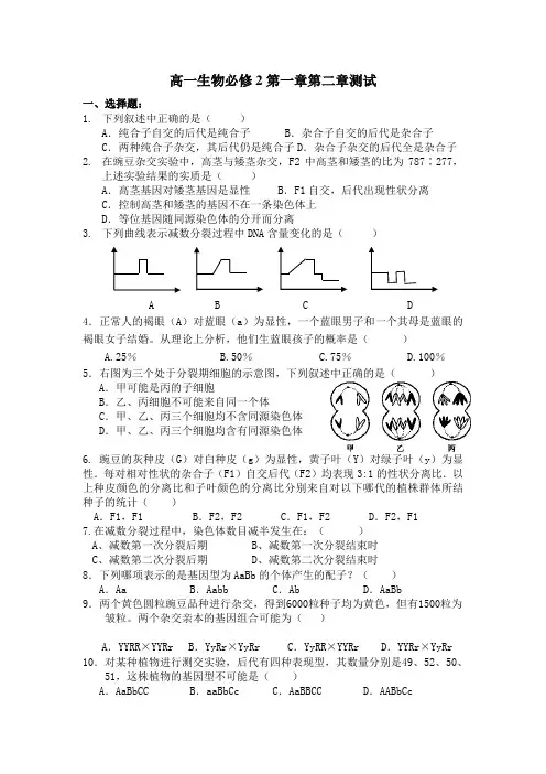 (完整版)高中生物必修二第一二章试题