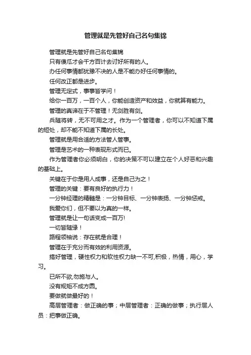 管理就是先管好自己名句集锦