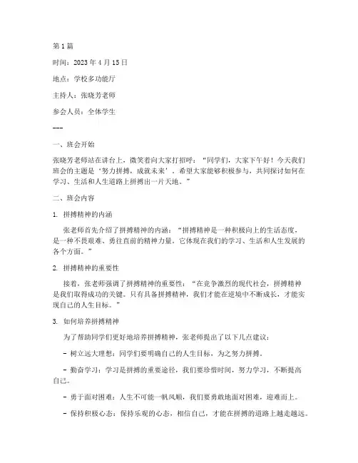 努力拼搏主题班会记录(3篇)