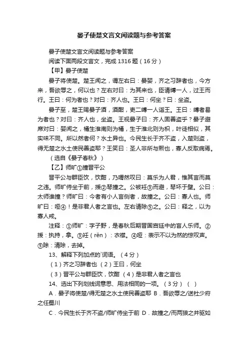 晏子使楚文言文阅读题与参考答案