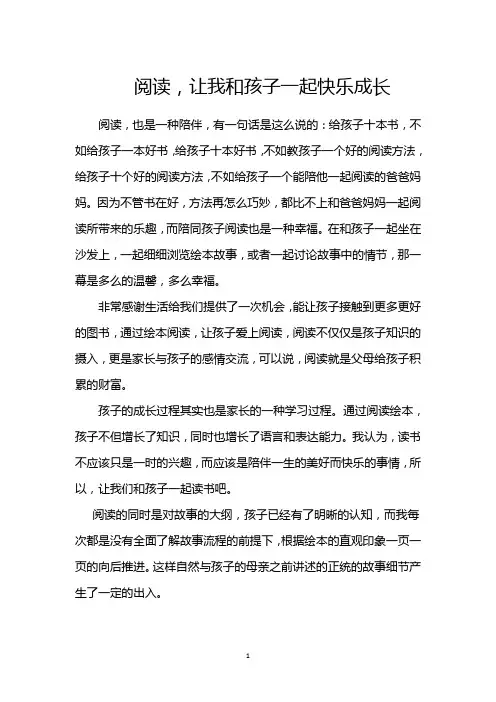 和孩子一起读书快乐成长