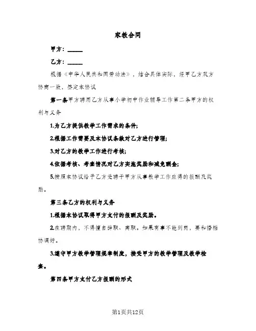 家教合同（4篇）