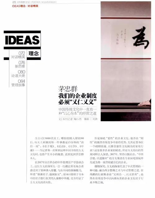 茅忠群 我们的企业制度必须“又仁又义”