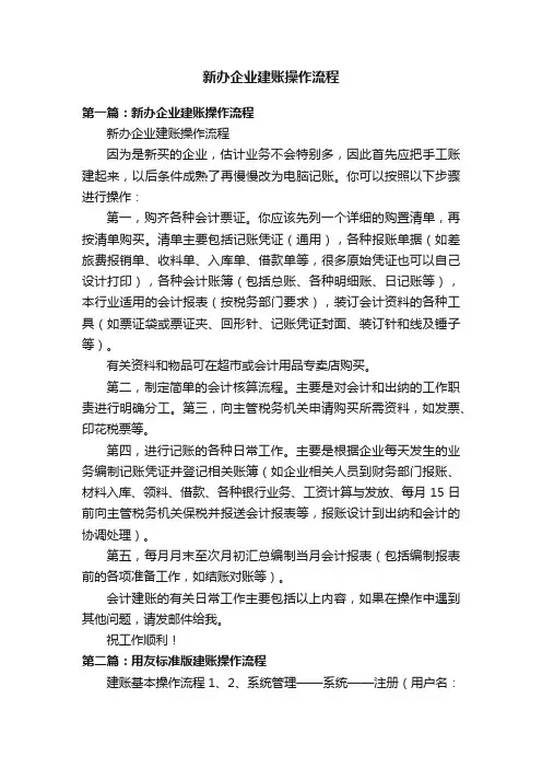 新办企业建账操作流程