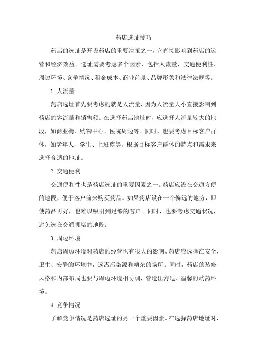 药店选址技巧