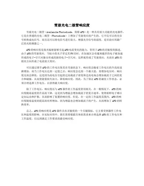 雪崩光电二极管响应度