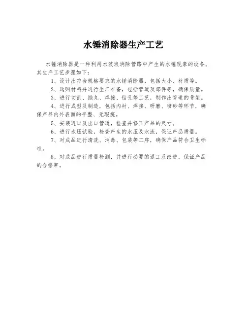 水锤消除器生产工艺