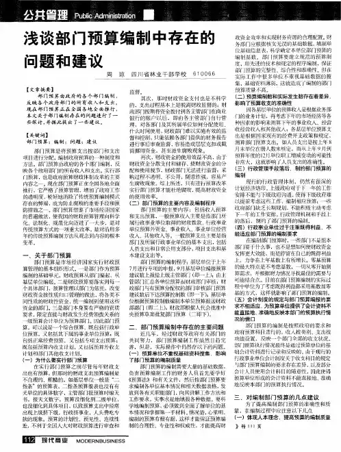 浅谈部门预算编制中存在的问题和建议