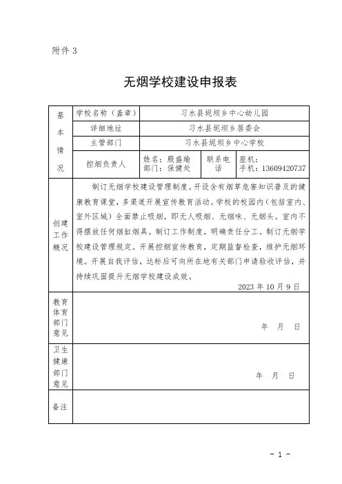 坭坝乡中心幼儿园  无烟学校申请(1)