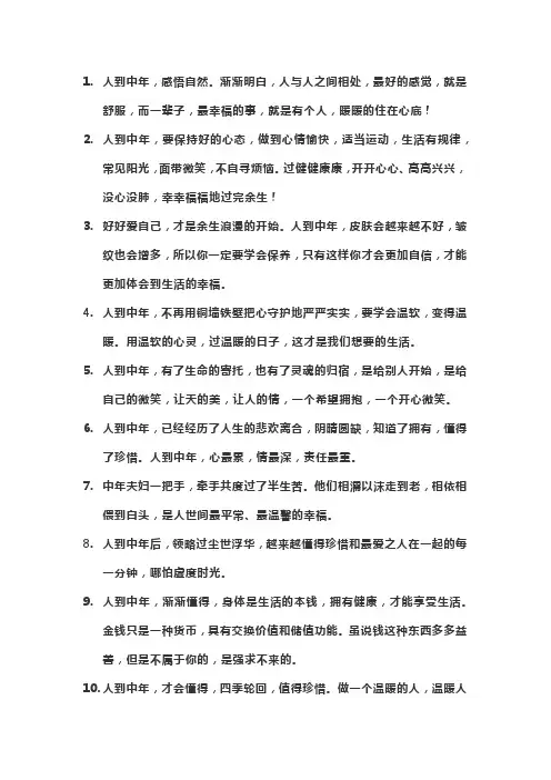 中年人的幸福感悟说说