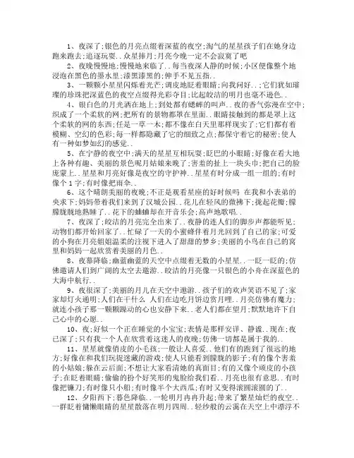 描写夜晚的好句好段