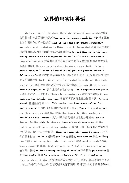 家具销售实用英语