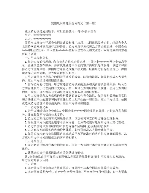 完整版网站建设合同范文(精选3篇)
