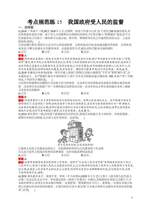 高中思想政治高考考点及答案15 我国政府受人民的监督