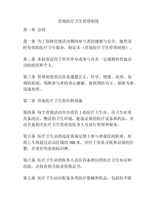 营地医疗卫生管理制度