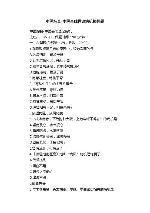 中医综合-中医基础理论病机模拟题